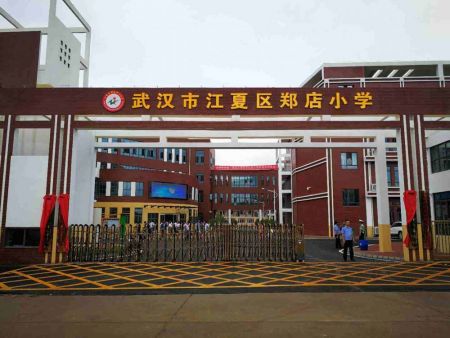 江夏区郑店小学信息化建设电子白板采购项目